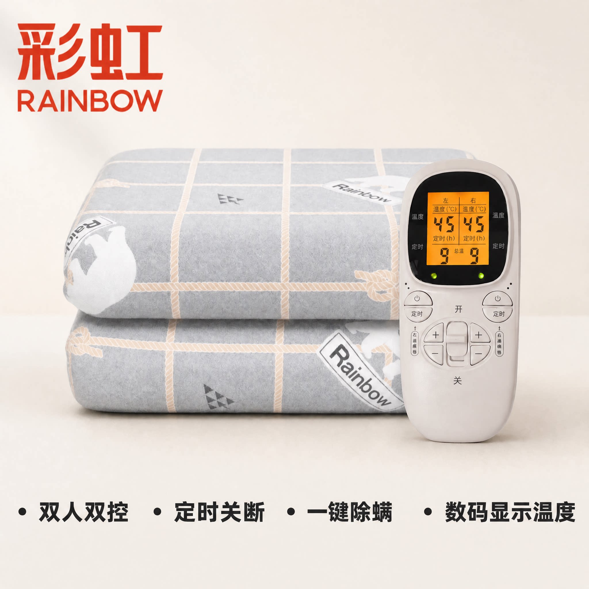 彩虹定时双人电热毯数码显示温度