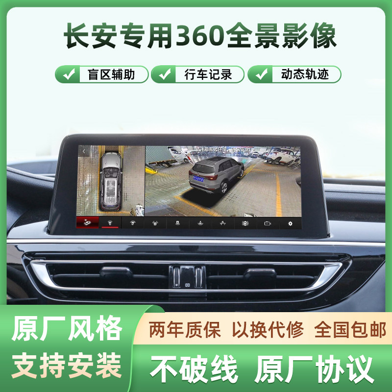 长安cs75 cs15 cs35 cs85 cs55plus lumin estar全景360倒车影像