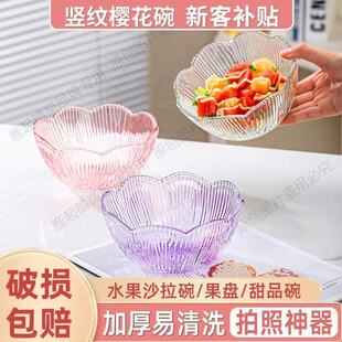 【多色】高颜值樱花玻璃碗家用甜点沙拉饭碗ins花边碗酱醋调料碗