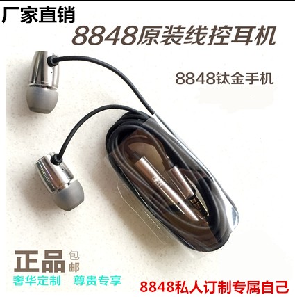 8848m5原装耳机专用声控