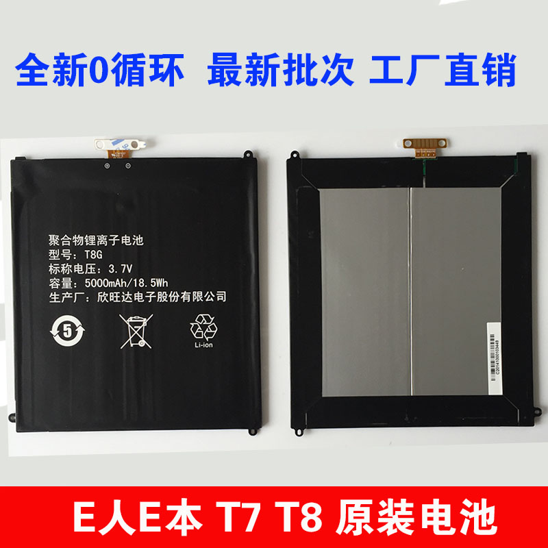 全新原装e人e本一人0维修电池