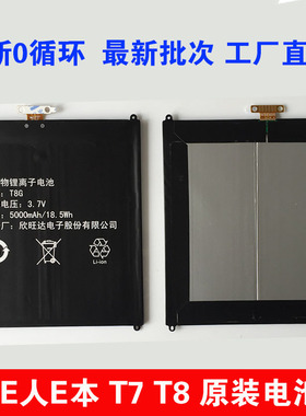 全新原装e人e本一人一本电池 T8GT7S T7T8T9T10k8s维修配件 0循环