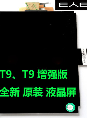 适用E人E本T7、T8 、K8S、T9、T9S屏总成 EBEN80001总成内外屏全