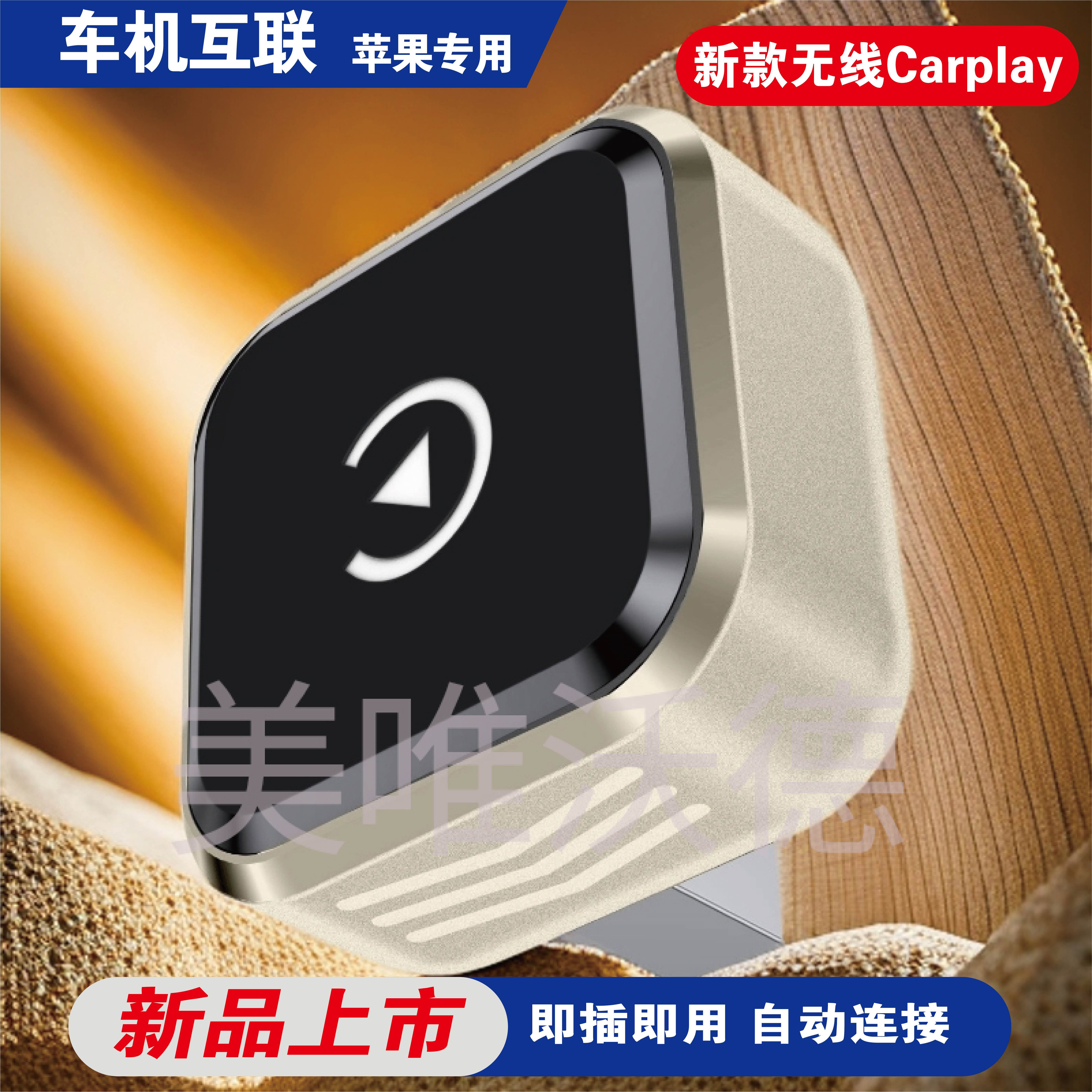 carplay无线车机互联盒子投屏器