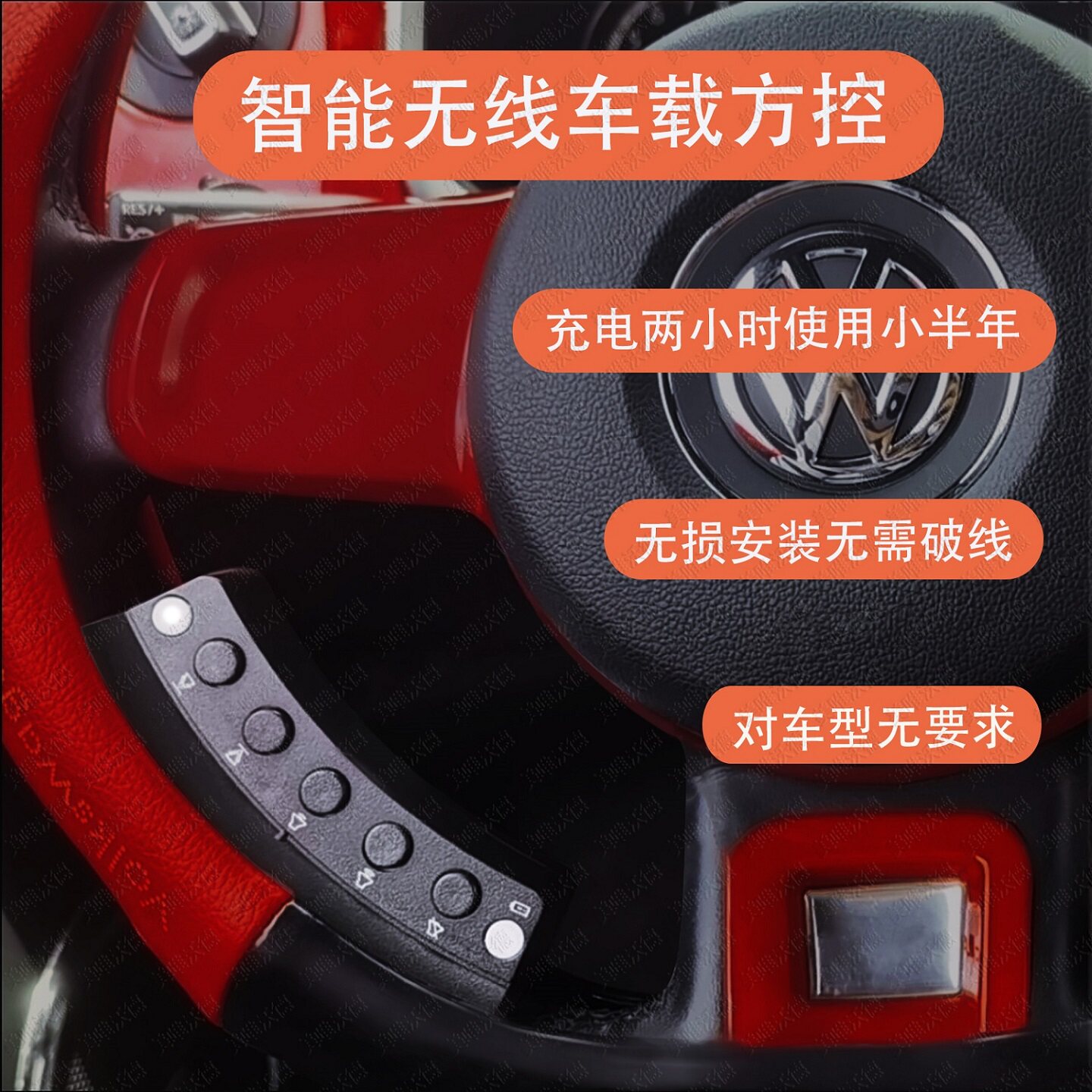 方向盘按键加装方向盘控制按键