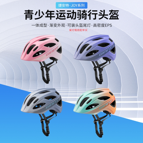 正品捷安特儿童自行车头盔新款