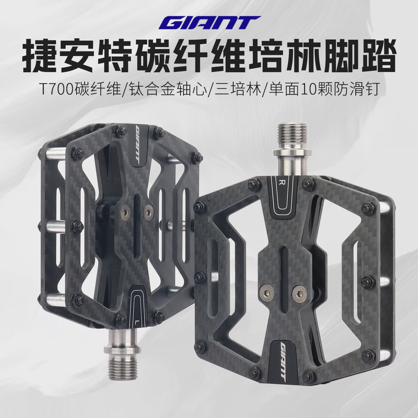 捷安特Butterfly &beta;碳纤维脚踏山地车公路车三培林润滑防滑车脚踏