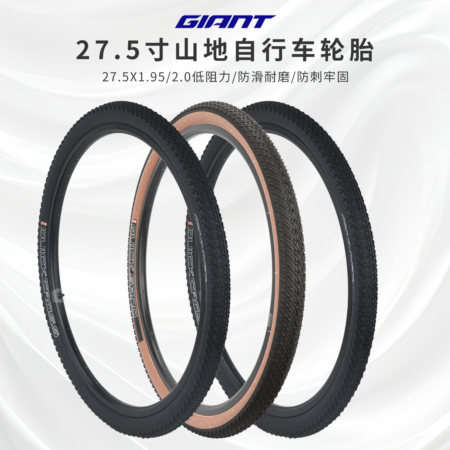 正品GIANT捷安特山地车自行车轮胎外胎27.5x1.95/2.0原装车胎