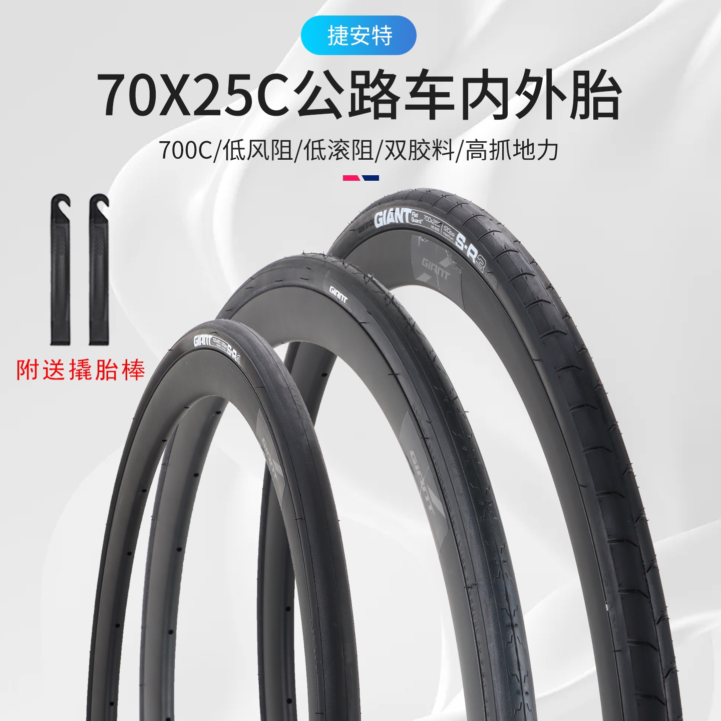 giant捷安特外胎700X25公路车25内胎自行车轮胎高压防刺内外胎