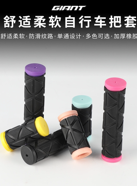 正品捷安特长短款把套防滑耐磨