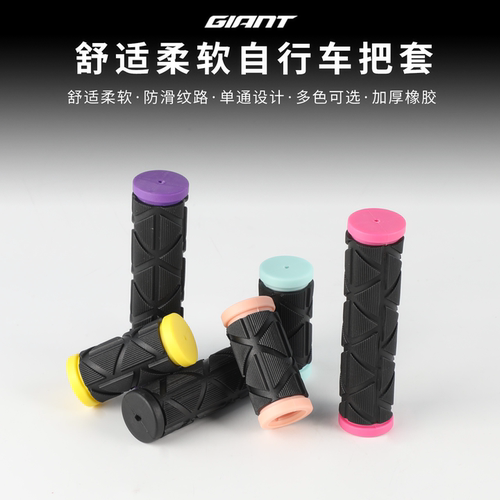 正品捷安特长短款把套防滑耐磨