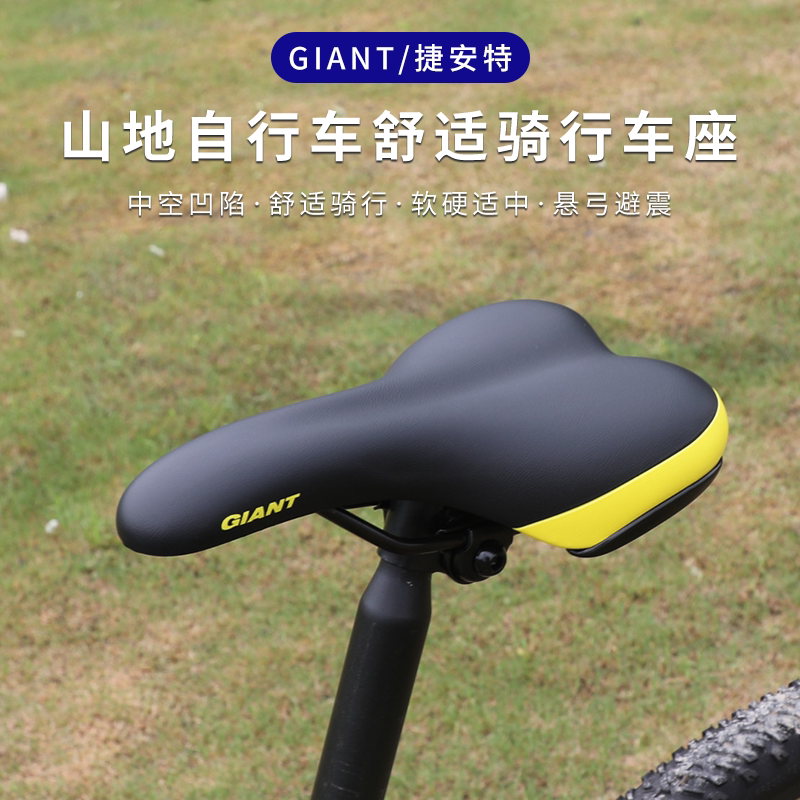 正品giant捷安特车座山地自行车坐垫/鞍座加厚柔软舒服单车座垫