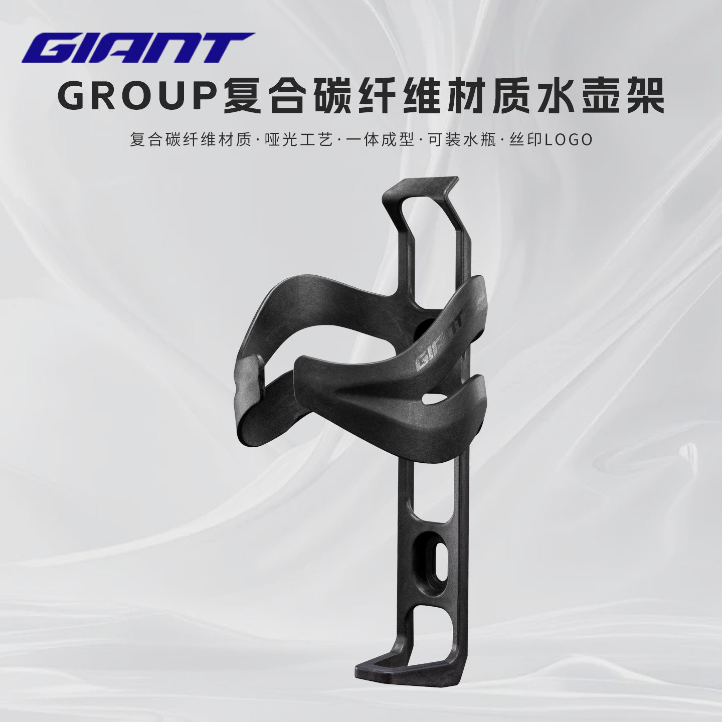 GIANT捷安特GROUP BOTTLE CAGE水壶架碳纤维公路车山地车骑行装备