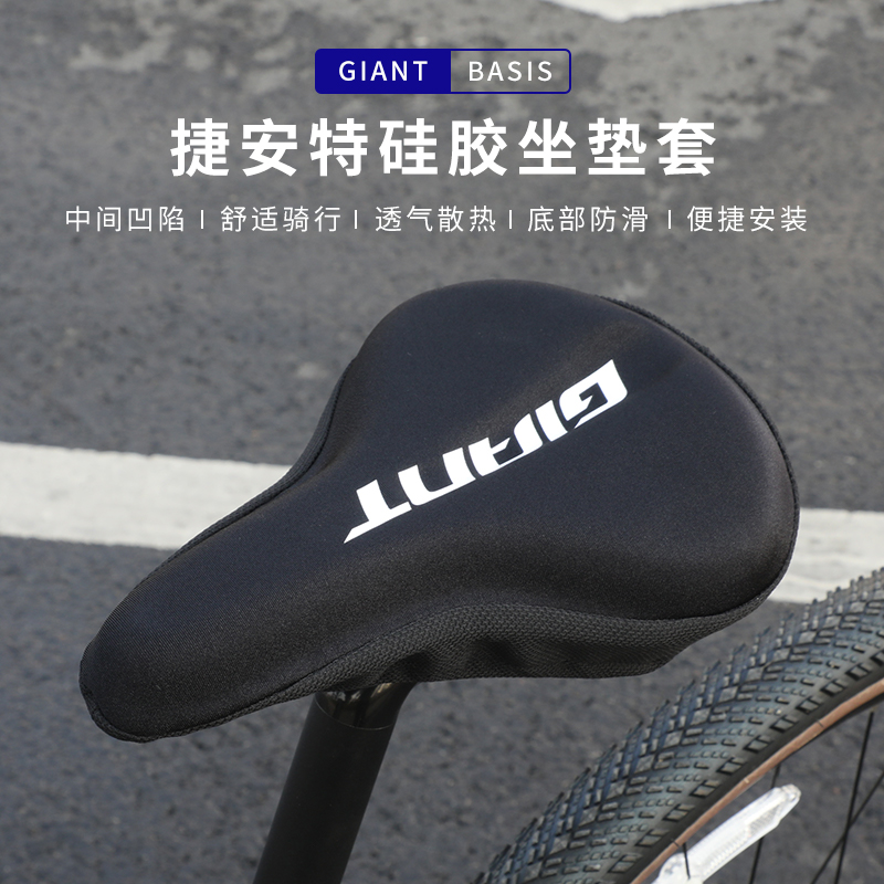 正品捷安特座垫套加厚硅胶柔软