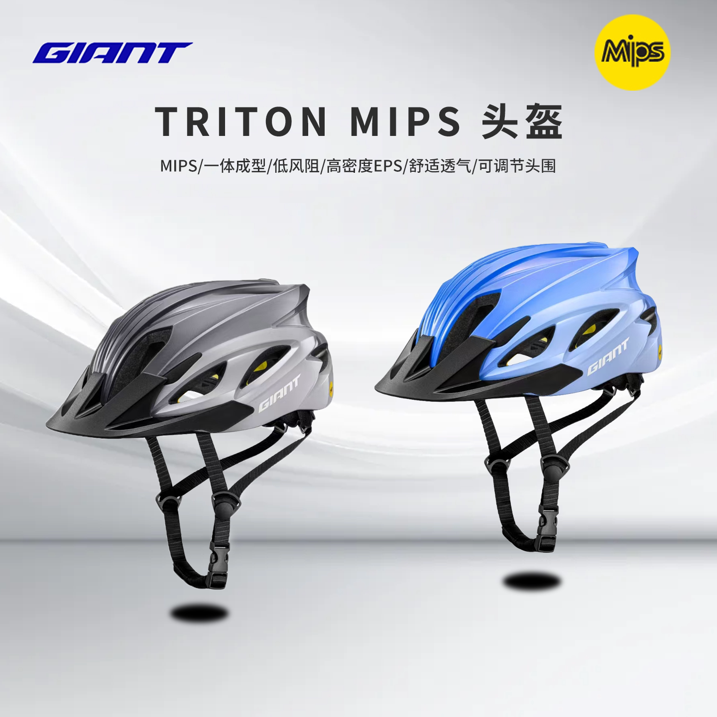 正品GIANT捷安特TRITON MIPS骑行头盔山地车自行车公路车骑行装备