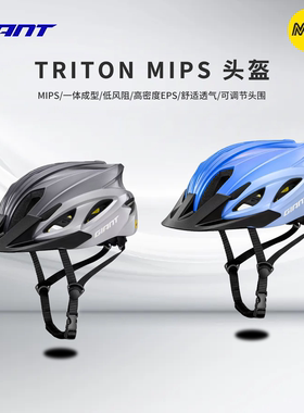 正品GIANT捷安特TRITON MIPS骑行头盔山地车自行车公路车骑行装备