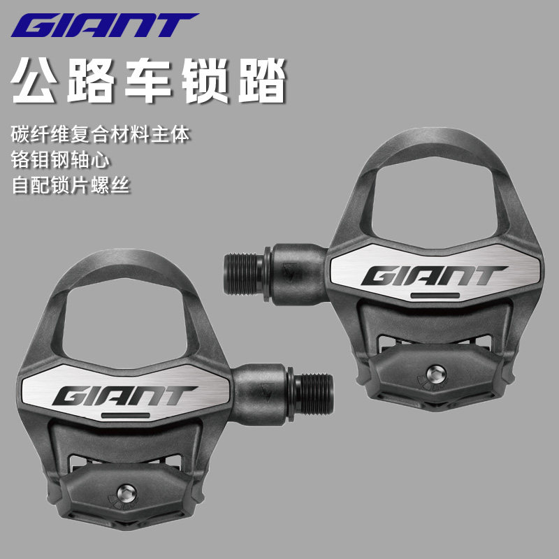 Giant/捷安特公路车锁踏自锁碳纤维复合材料脚踏板带锁片骑行装备