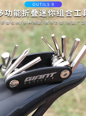 捷安特 OUTILS 9迷你工具内六角T25星形十字螺丝刀维修自行车配件