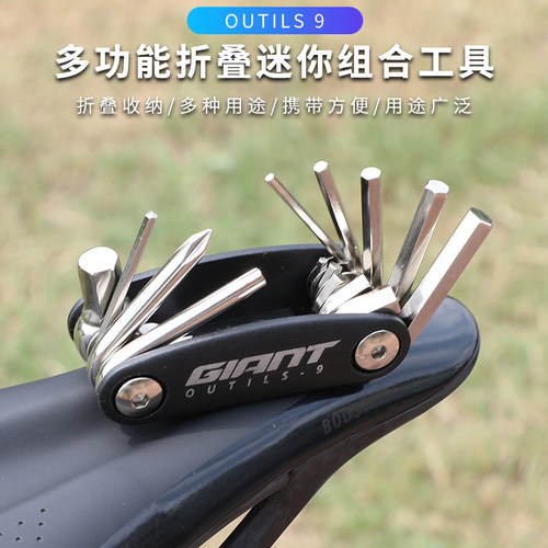 正品捷安特便携内六角维修套装