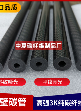 3K高强度碳纤维管纯碳管卷管10mm 12mm 14mm 16mm 18mm 20mm 碳轴