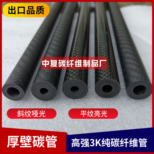 3K高强度碳纤维管纯碳管卷管10mm 12mm 14mm 16mm 18mm 20mm 碳轴