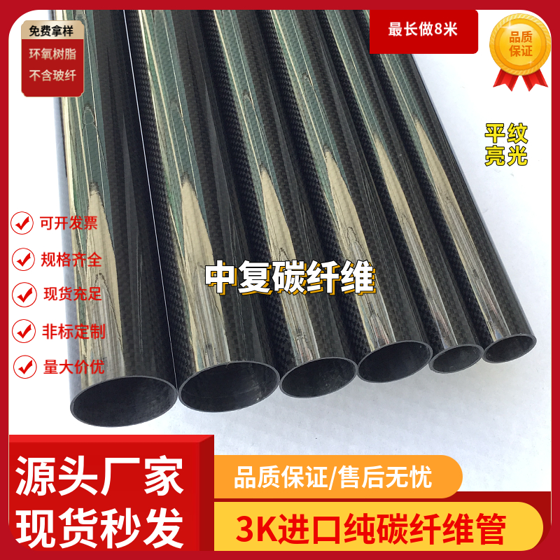 3K纯碳纤维管航拍多轴支架管高强