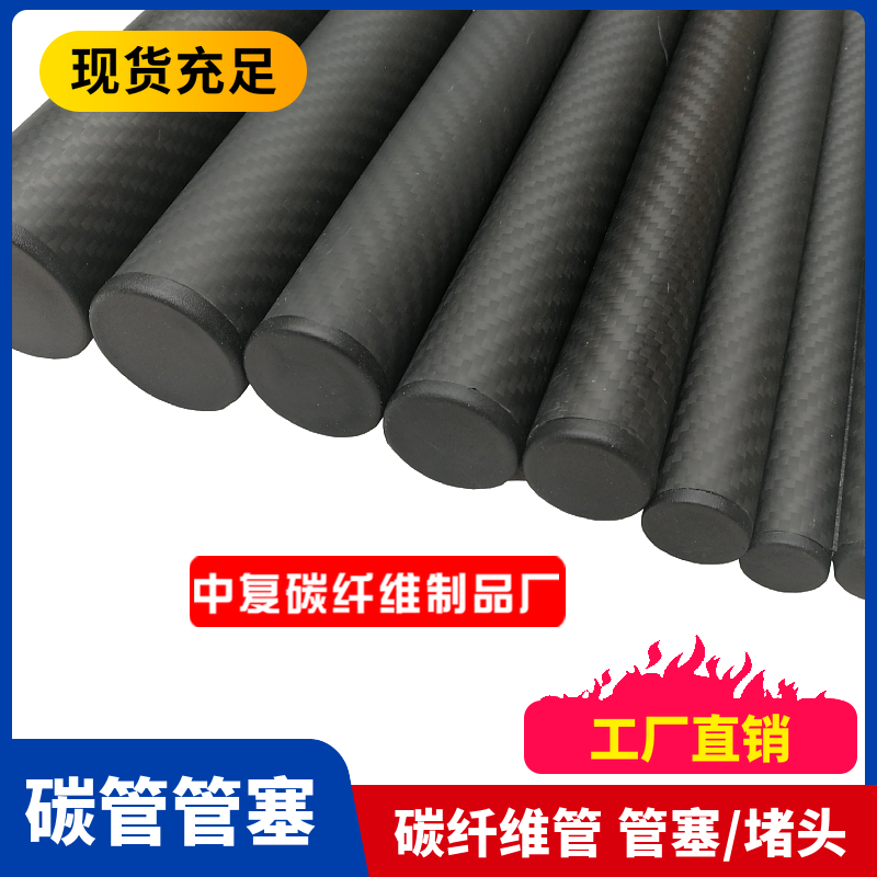 管管堵头碳管塞密封碳卷管用