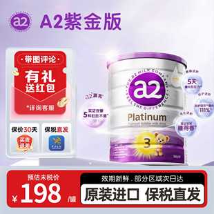 3岁 澳洲进口a2奶粉3段宝宝婴儿童幼儿白金版 三段原罐原装