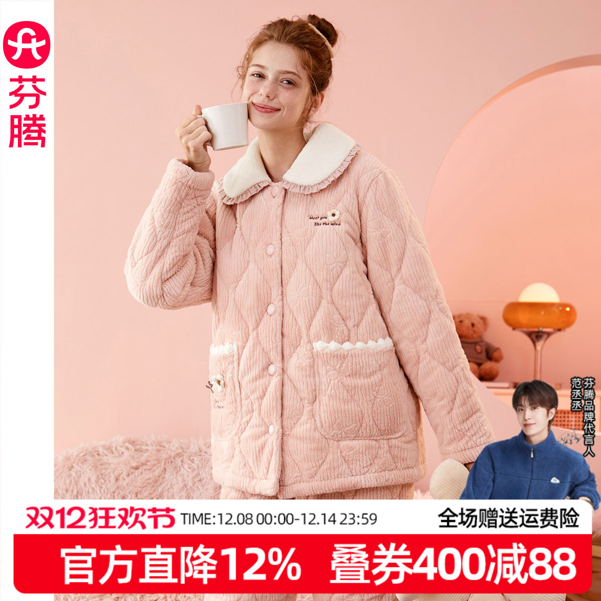 芬腾女士三层夹棉加厚保暖睡衣