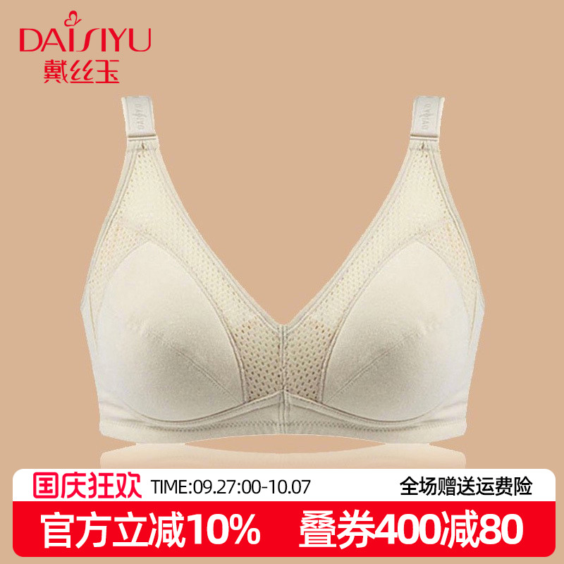 戴丝玉无钢圈内衣薄纯棉舒适大码