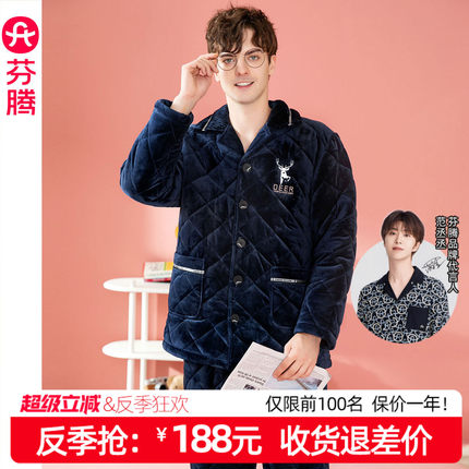 芬腾男冬季加绒加厚三层夹棉袄冬天家居服珊瑚绒加棉冬装男款睡衣