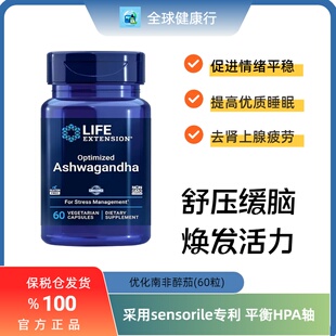 保税 Life Extension醉茄素南非醉茄印度人参降低皮质醇睡眠充足
