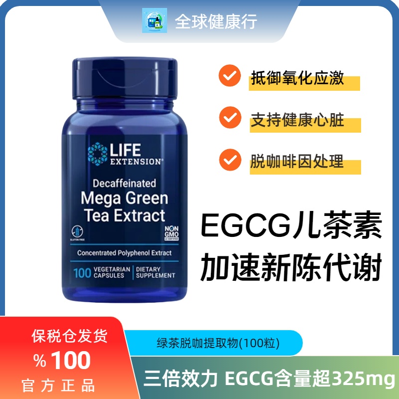 保税LE儿茶素EGCG绿茶100粒