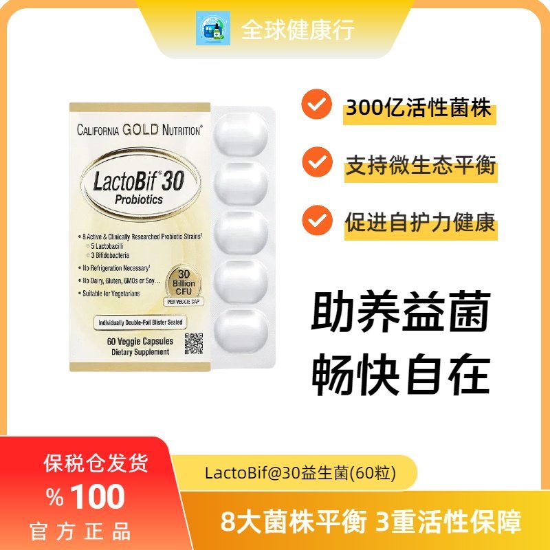 保税CGN300亿益生菌胶囊