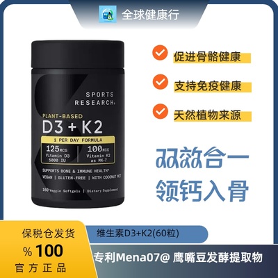 保税D3K2软胶5000+100粒装