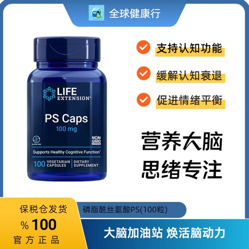 Life磷脂酰丝氨酸专注