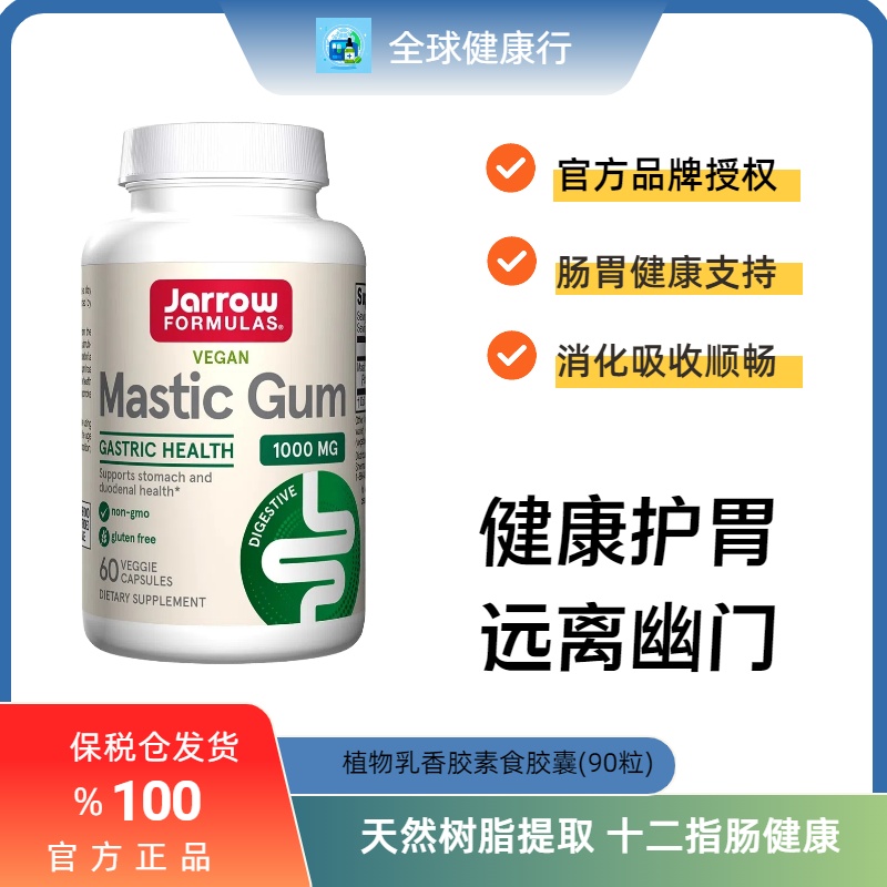 杰诺乳香树胶胶囊护肠道健康