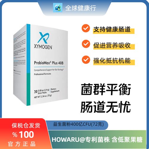 赛默金ProbioMax肠道益生菌粉