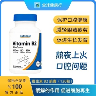 保税 Nutricost 维生素B2胶囊Vitamin B2核黄素400mg /100mg120粒