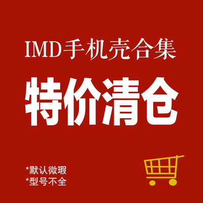 清仓！双11价格！手机壳合集适用ipX/12/12/13/14/15手机壳