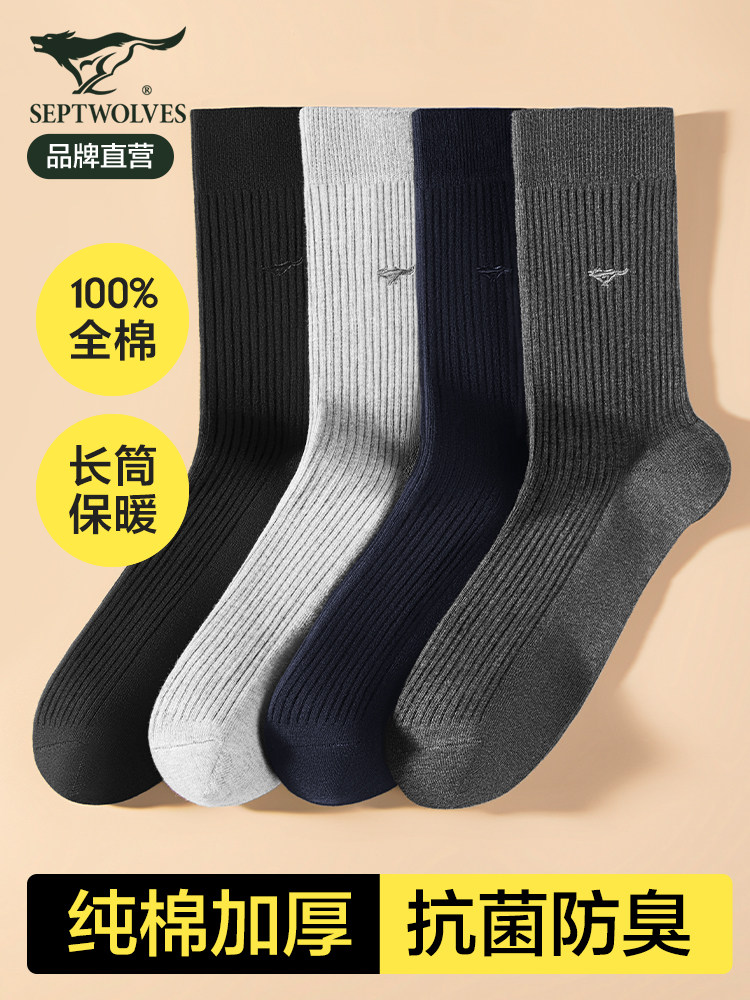 七匹狼袜子男士长袜秋冬加厚纯棉保暖长筒100全棉防臭中筒高筒袜