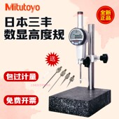 日本三丰Mitutoyo数显高度规测量仪深度计百分千分表大理石一套