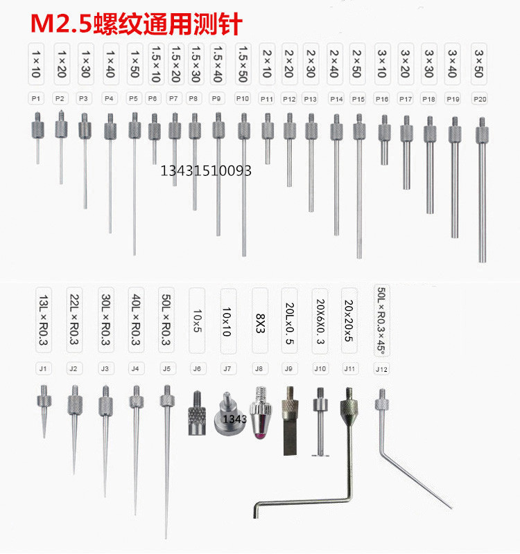 高度规测量头百分表尖测针平测针