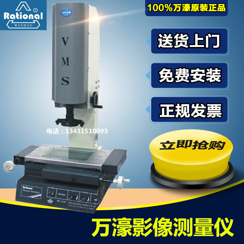 万濠 二次元影像仪 影像测量仪 VMS-1510F 2010F 3020F 4030F