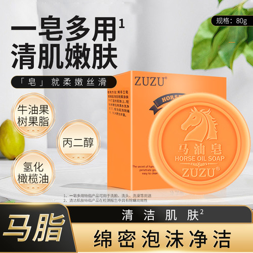 ZUZU马油皂正品辛有志辛巴初瑞雪