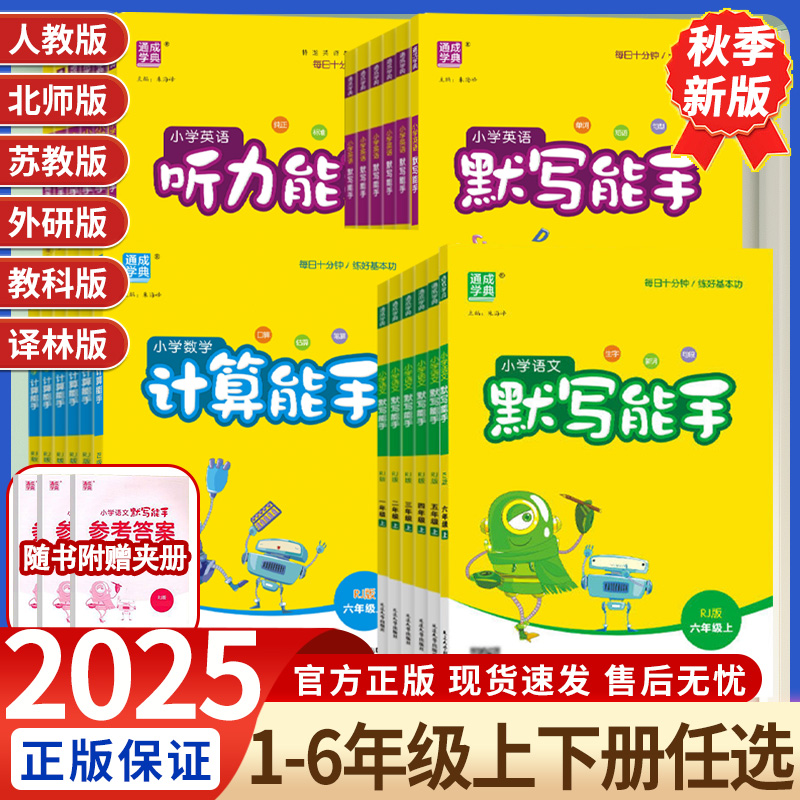 2025秋计算默写能手1-6年级下册