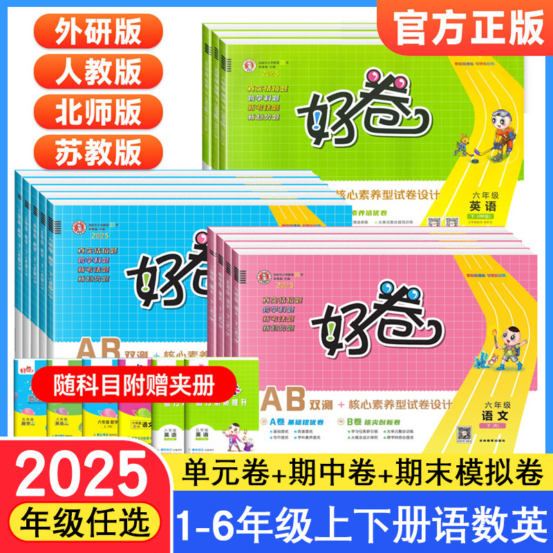 2025秋荣德基好卷一二三四五六年级上册语文数学英语人教版西师版外研版大卷好卷配套练习册试卷下册典中点期中期末单元测试卷,书籍/杂志/报纸,小学教辅,淘宝优惠券,粉丝福利购,淘宝优惠卷