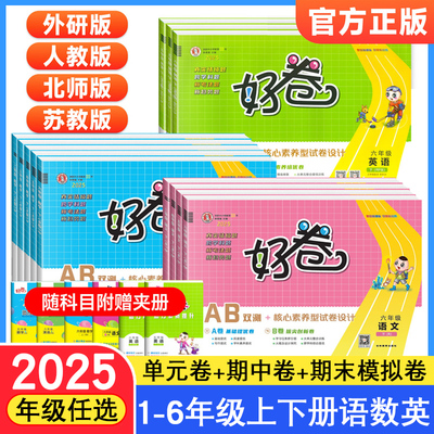 荣德基好卷六1-6年级上下册