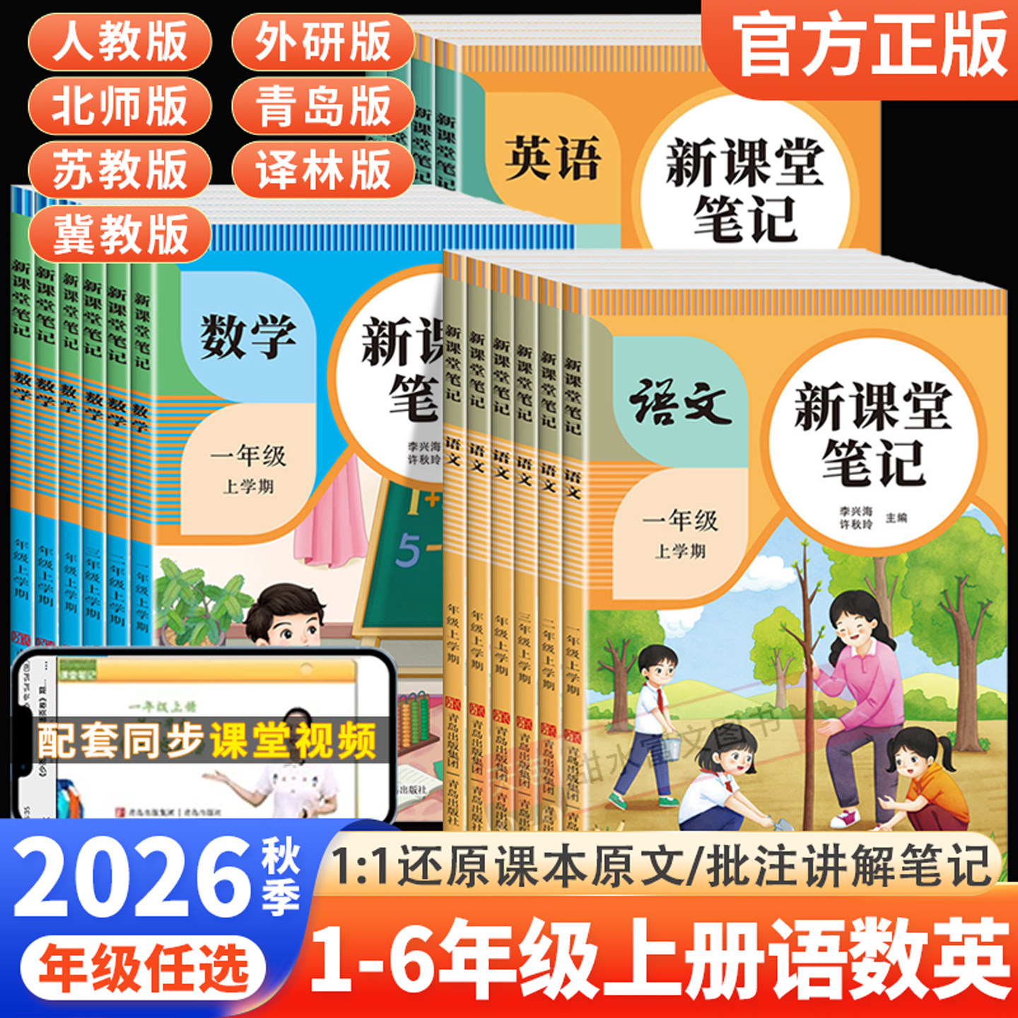 天才豆新课堂笔记小学生