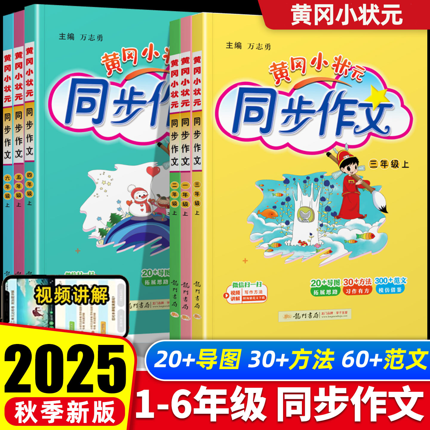 2025秋黄冈小状元同步作文小学一二三四五六年级上册同步教材作文书同步字帖阅读优秀素材技巧小学生作文书大全满分作文素材阅写作